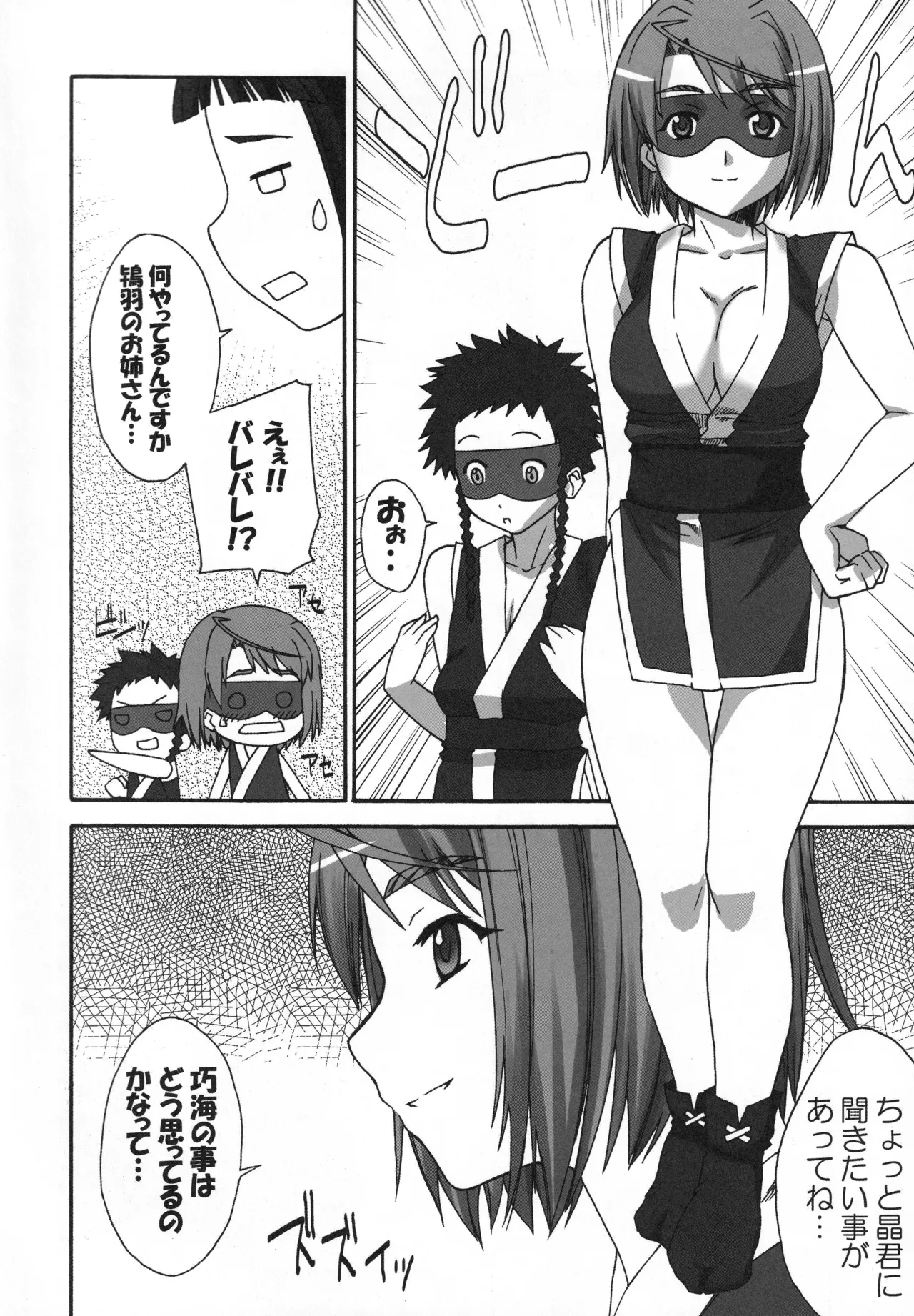 MaiHime Shoujou Refrain - Page 47