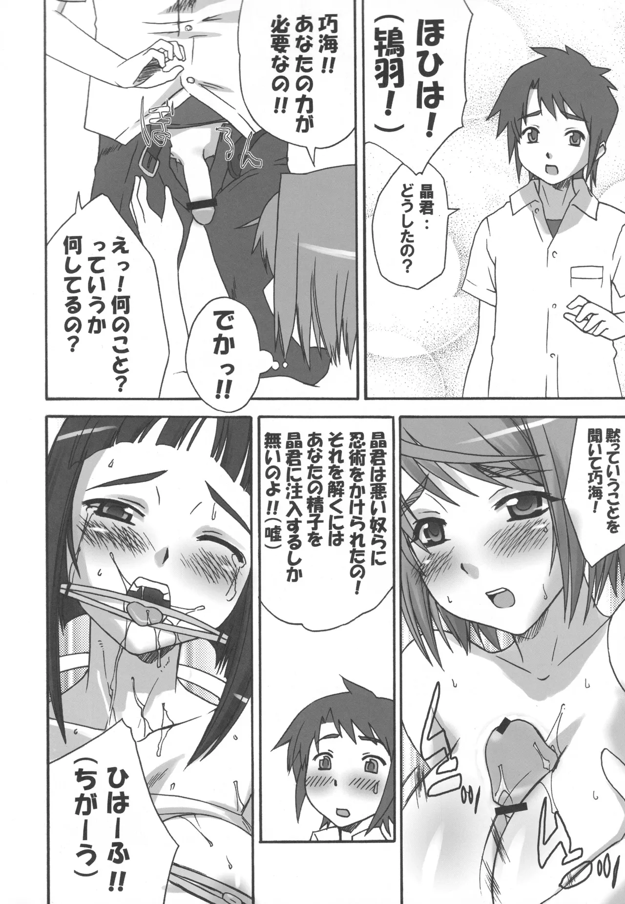 MaiHime Shoujou Refrain - Page 53