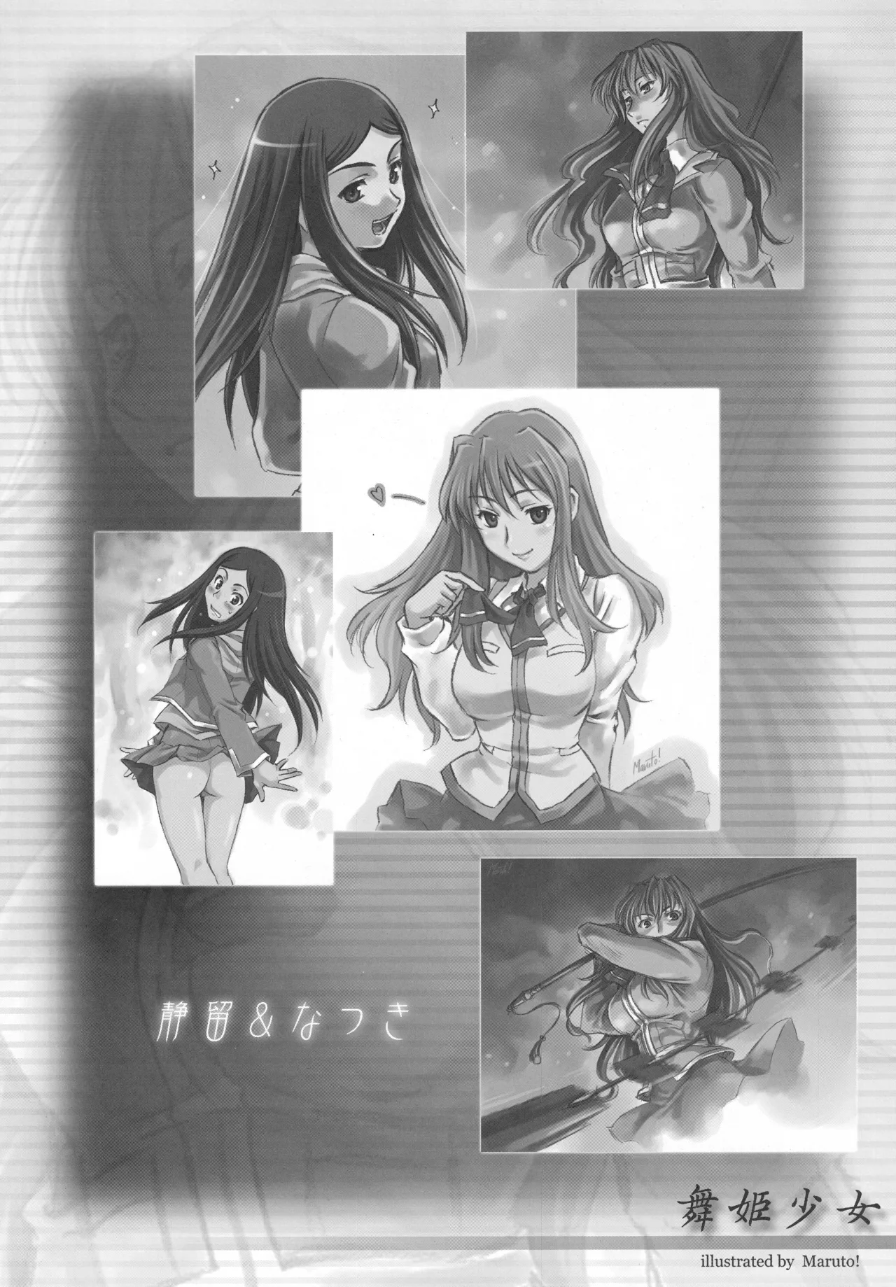 MaiHime Shoujou Refrain - Page 69