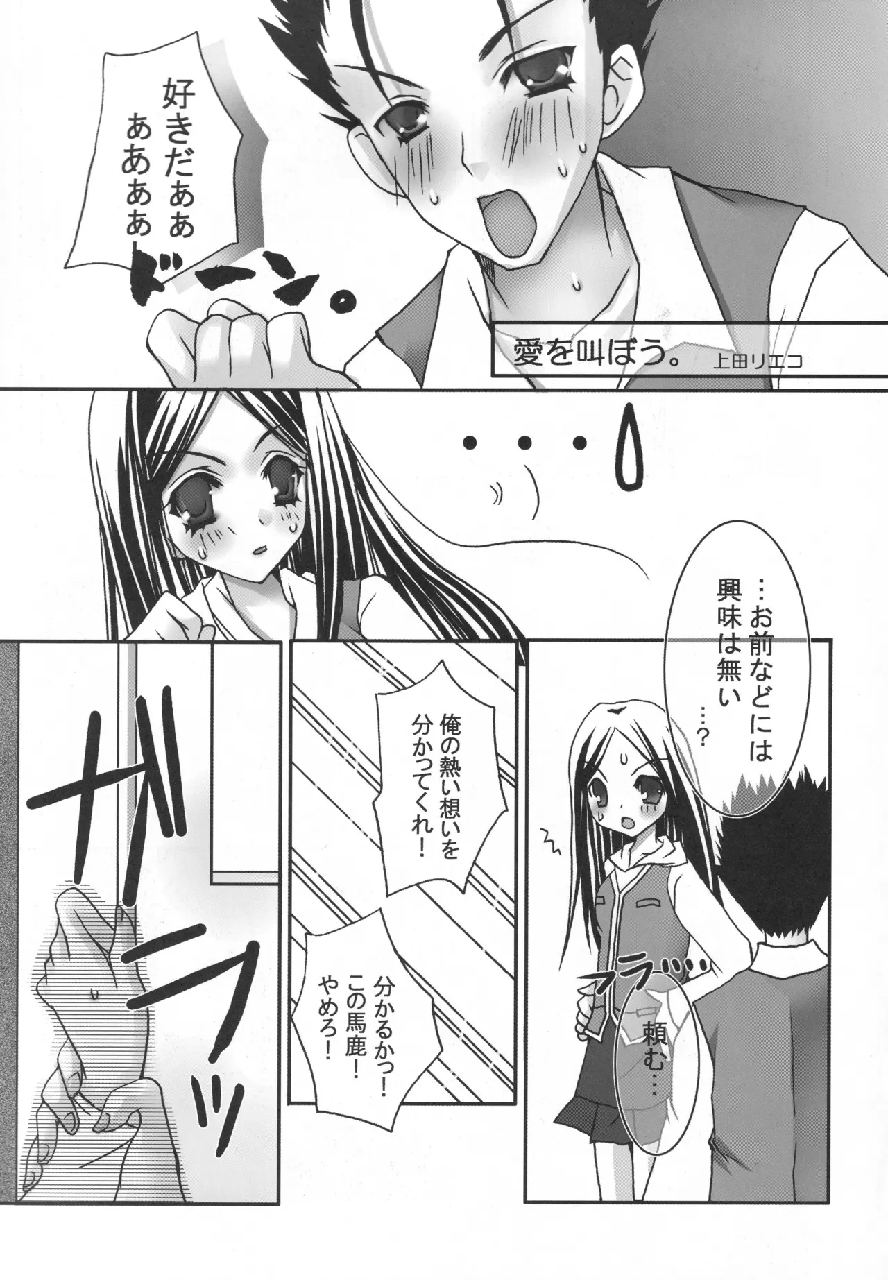 MaiHime Shoujou Refrain - Page 70