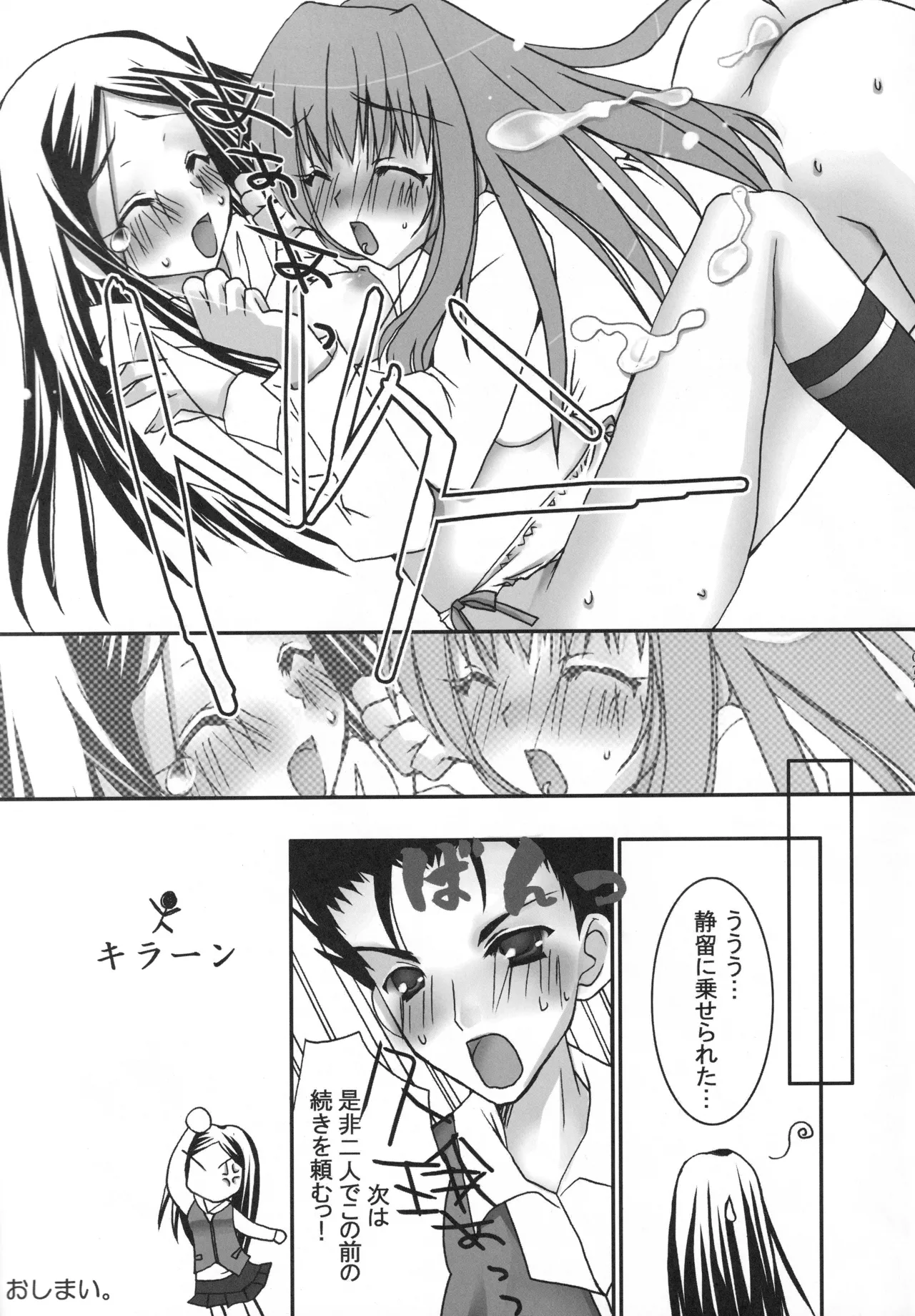 MaiHime Shoujou Refrain - Page 76