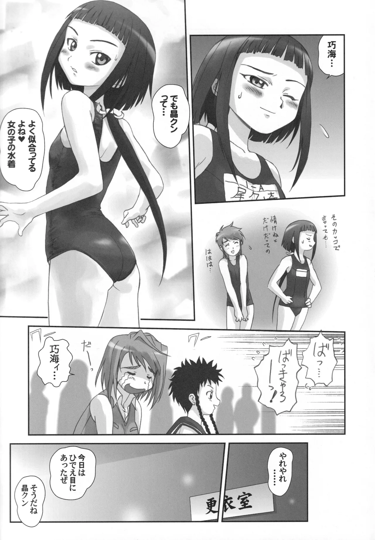 MaiHime Shoujou Refrain - Page 88