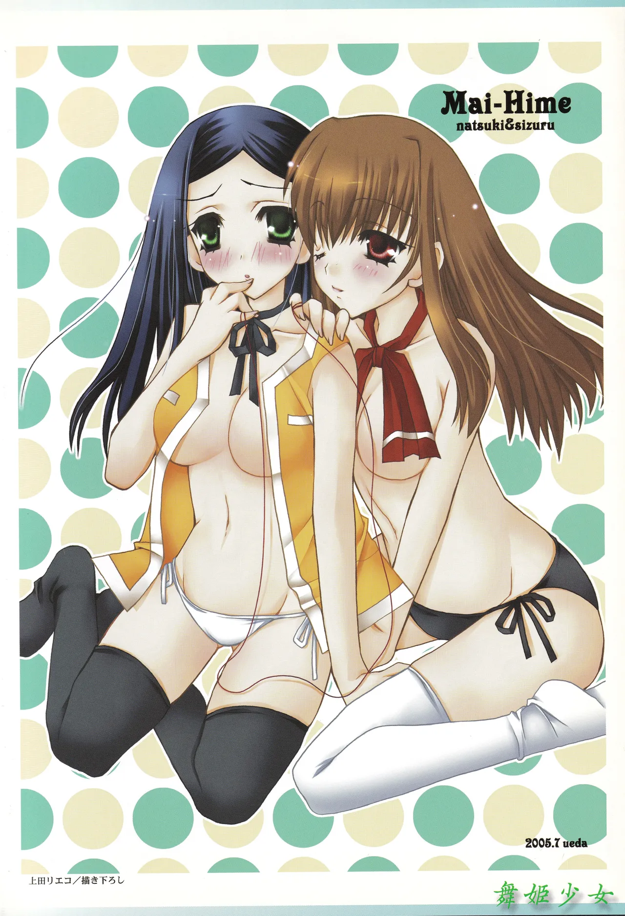 MaiHime Shoujou Refrain - Page 9