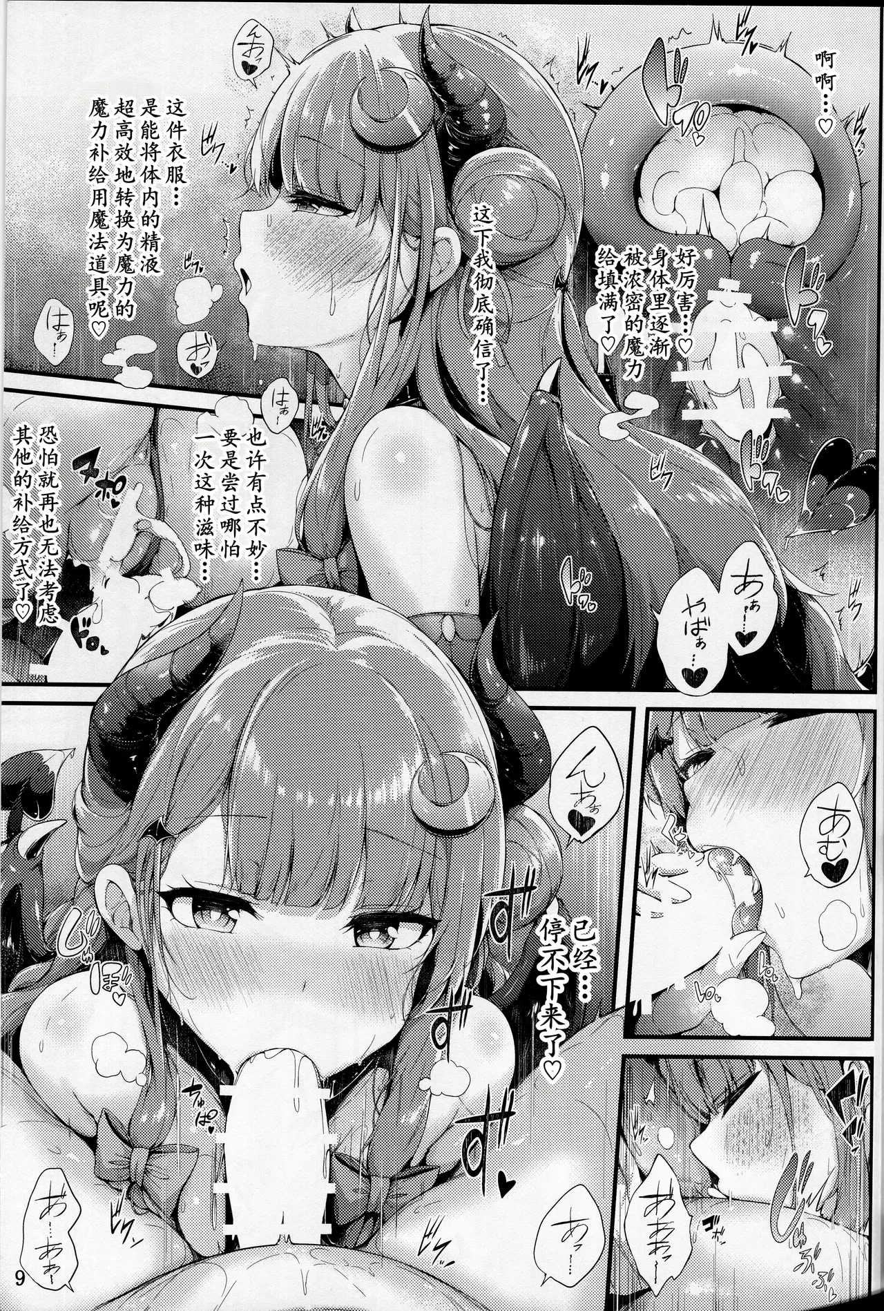 Succubus Patche-san ni Shiborareru - Page 10
