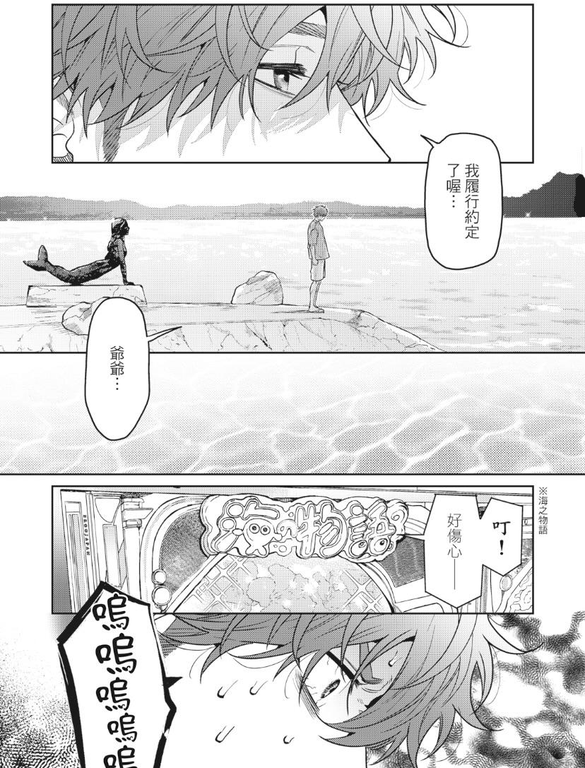 Mermaid♡Prince︱人鱼王子来我家 VOL 1 - Page 10