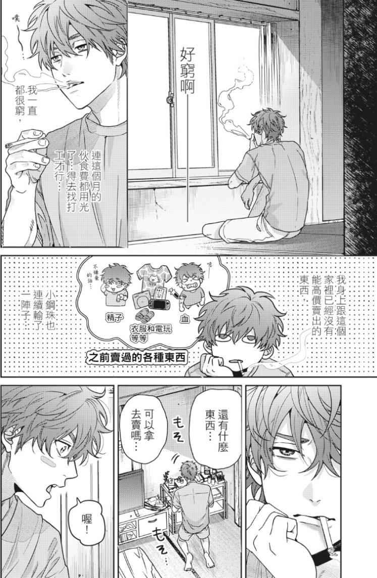 Mermaid♡Prince︱人鱼王子来我家 VOL 1 - Page 12