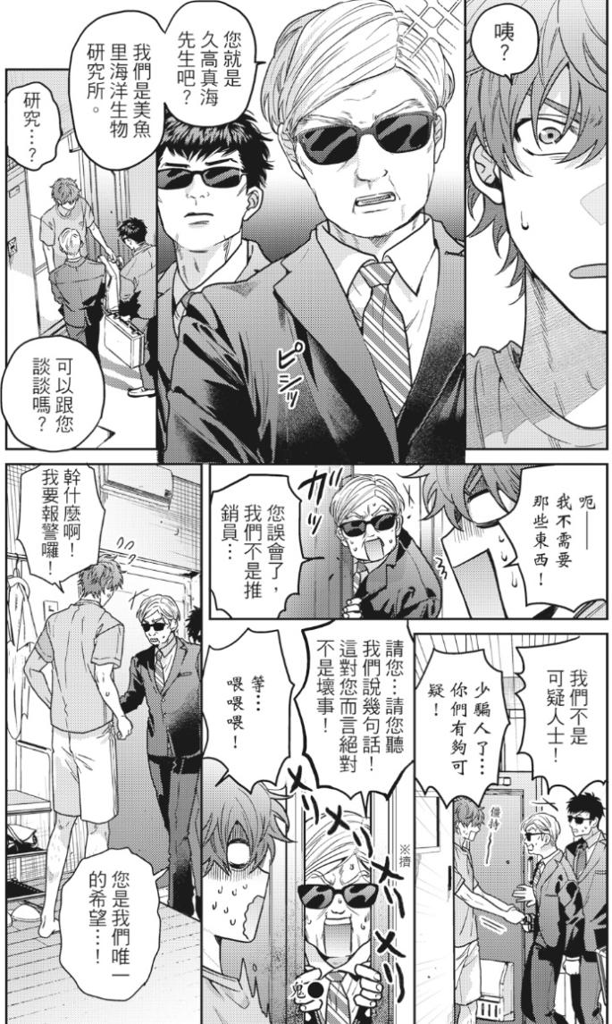 Mermaid♡Prince︱人鱼王子来我家 VOL 1 - Page 14