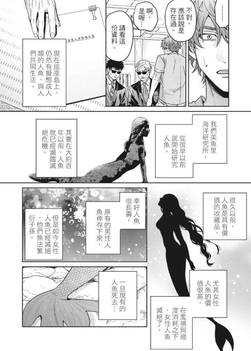 Mermaid♡Prince︱人鱼王子来我家 VOL 1 - Page 16