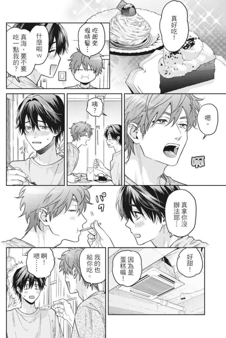 Mermaid♡Prince︱人鱼王子来我家 VOL 1 - Page 202