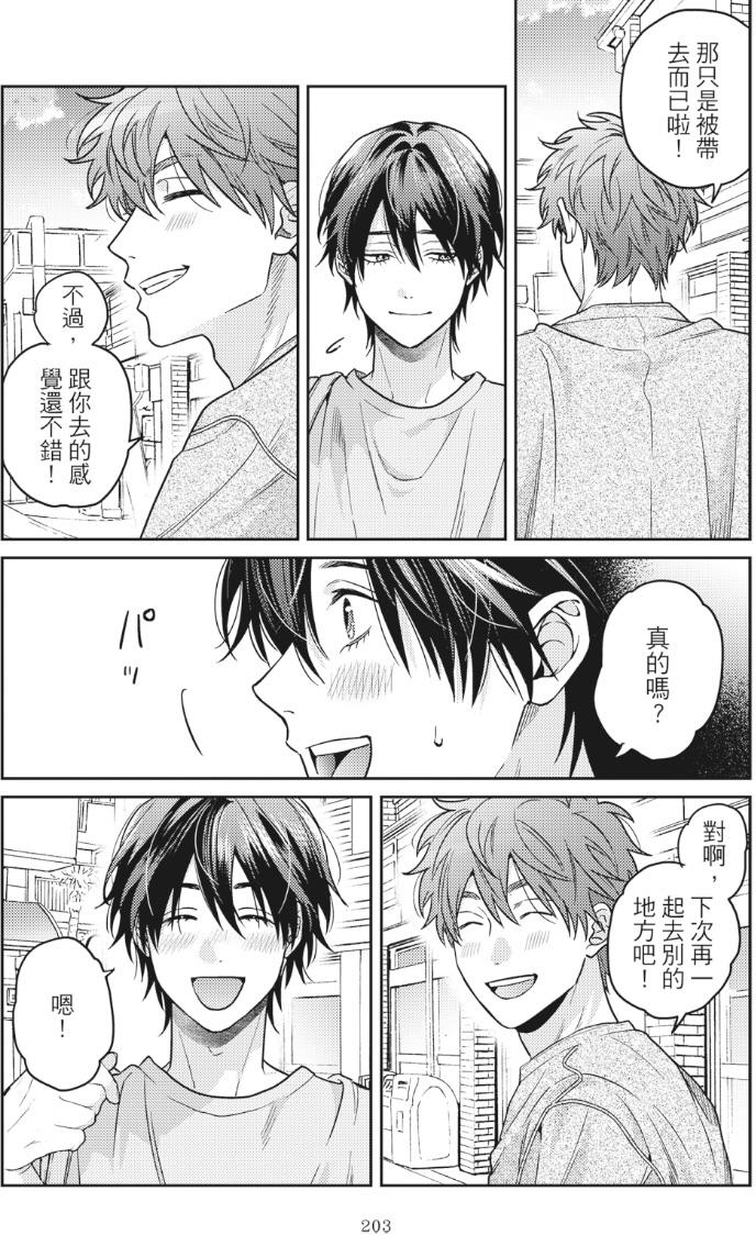 Mermaid♡Prince︱人鱼王子来我家 VOL 1 - Page 207