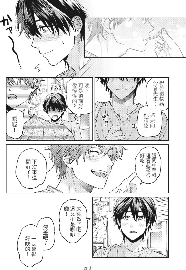 Mermaid♡Prince︱人鱼王子来我家 VOL 1 - Page 208