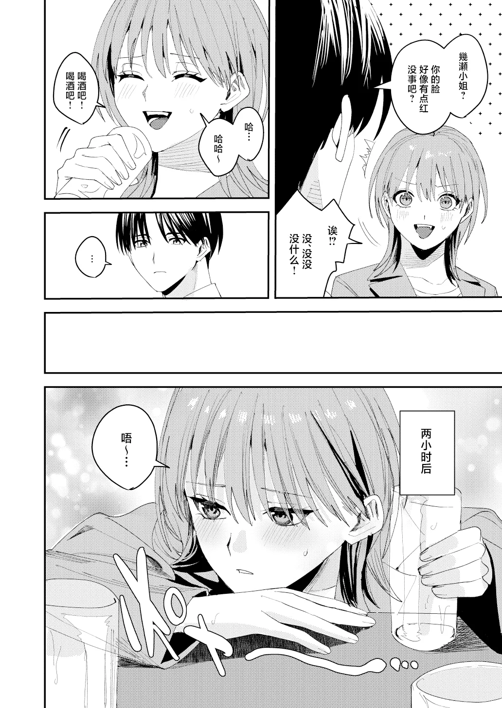 滝原くんは私の心が読めるからズルい - Page 11