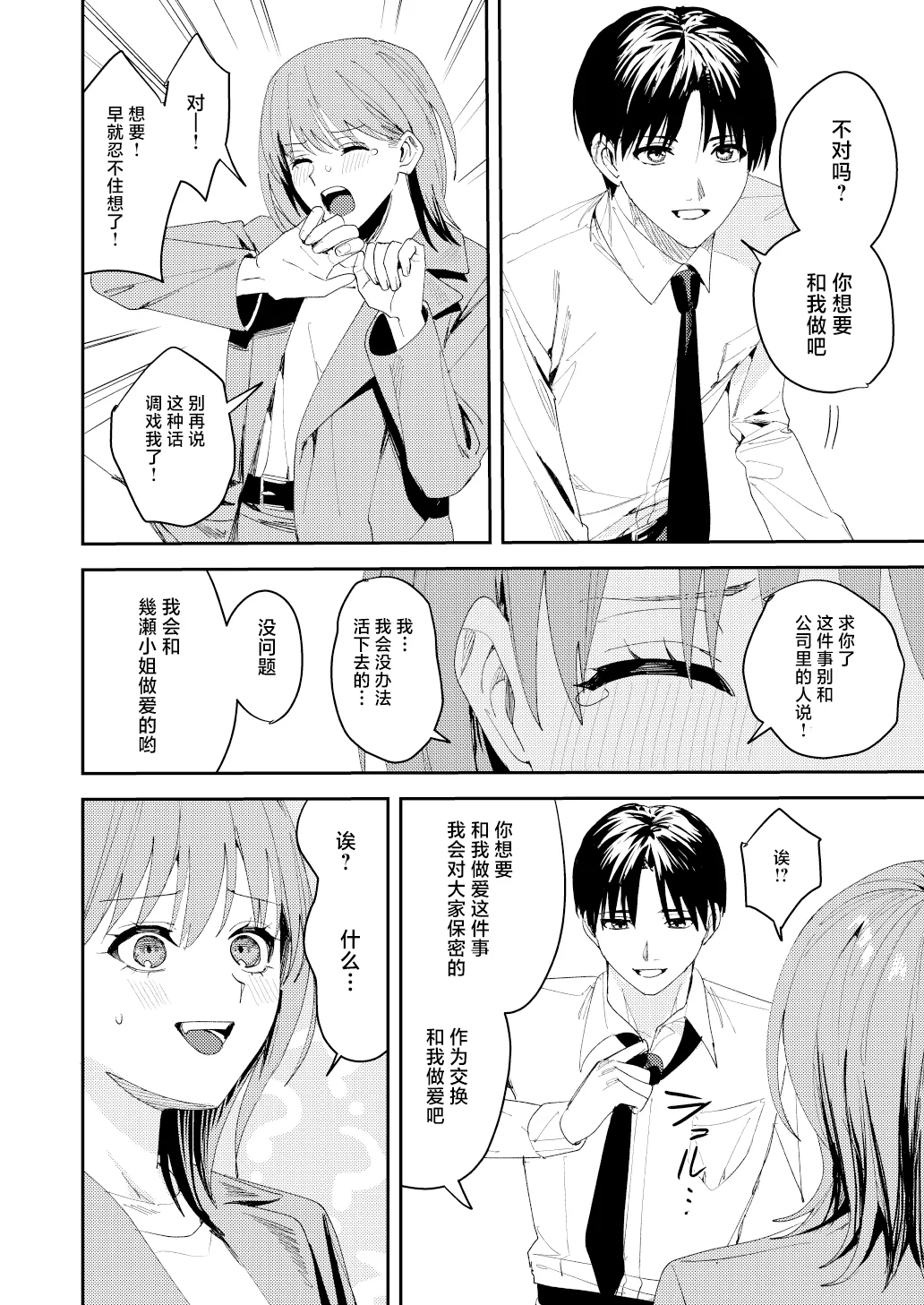 滝原くんは私の心が読めるからズルい - Page 21