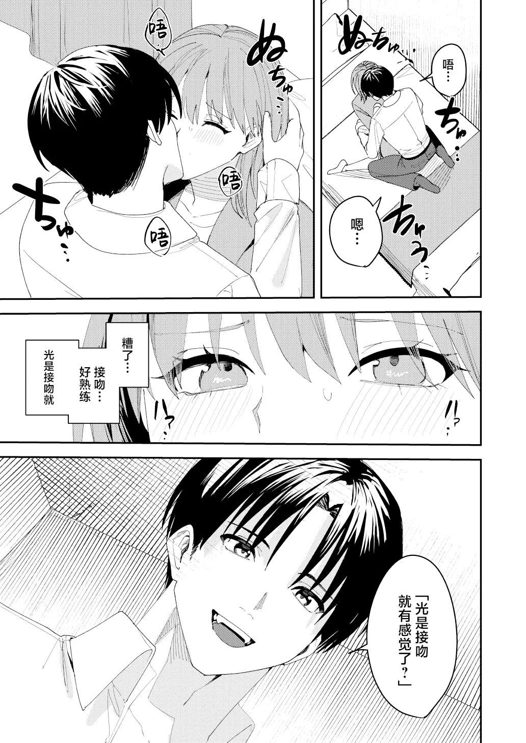 滝原くんは私の心が読めるからズルい - Page 24