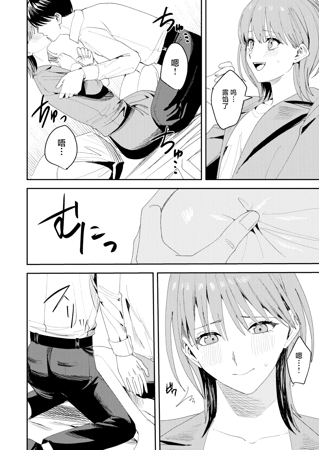 滝原くんは私の心が読めるからズルい - Page 25