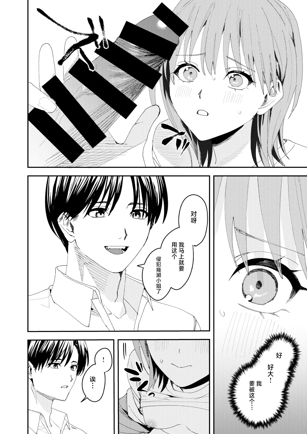 滝原くんは私の心が読めるからズルい - Page 27