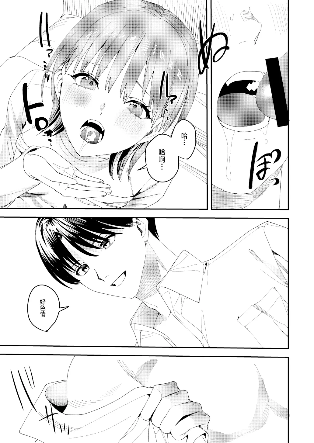 滝原くんは私の心が読めるからズルい - Page 32