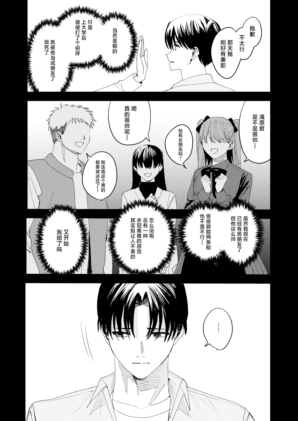 滝原くんは私の心が読めるからズルい - Page 48