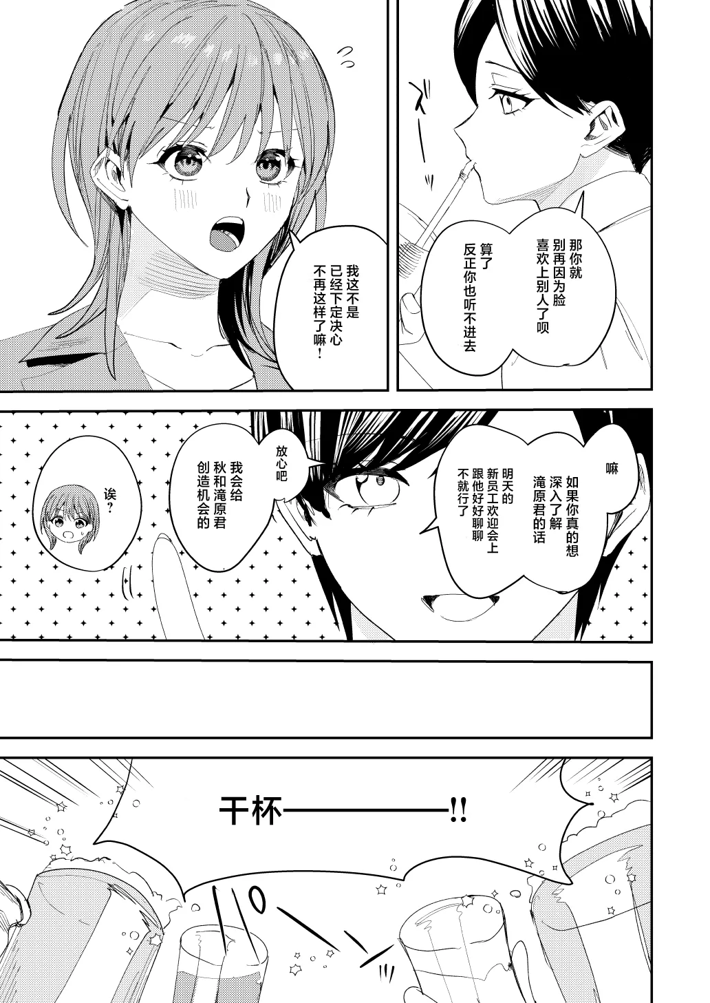 滝原くんは私の心が読めるからズルい - Page 8