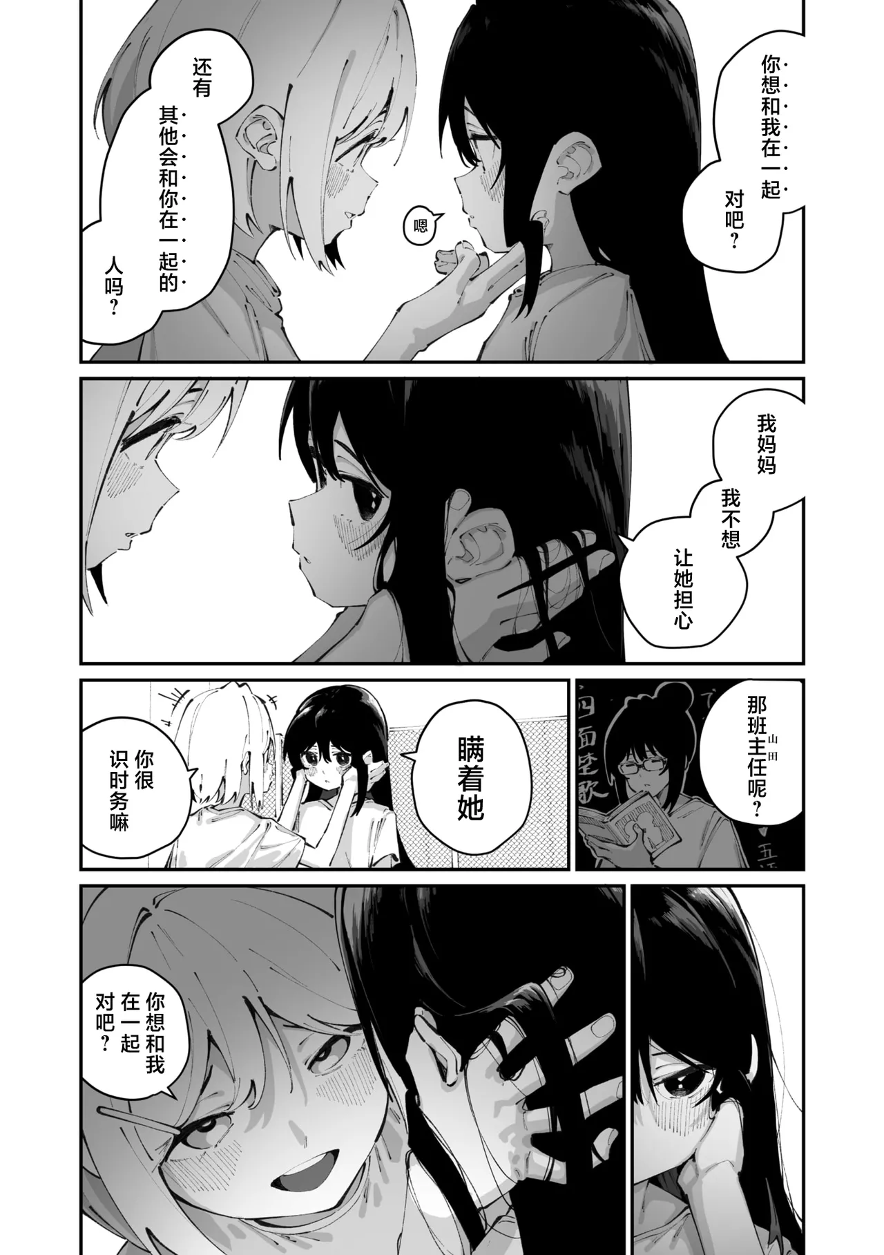 Sanfuji san ga Suki Dai Ichiwa | 我喜欢实藤同学 2 - Page 11
