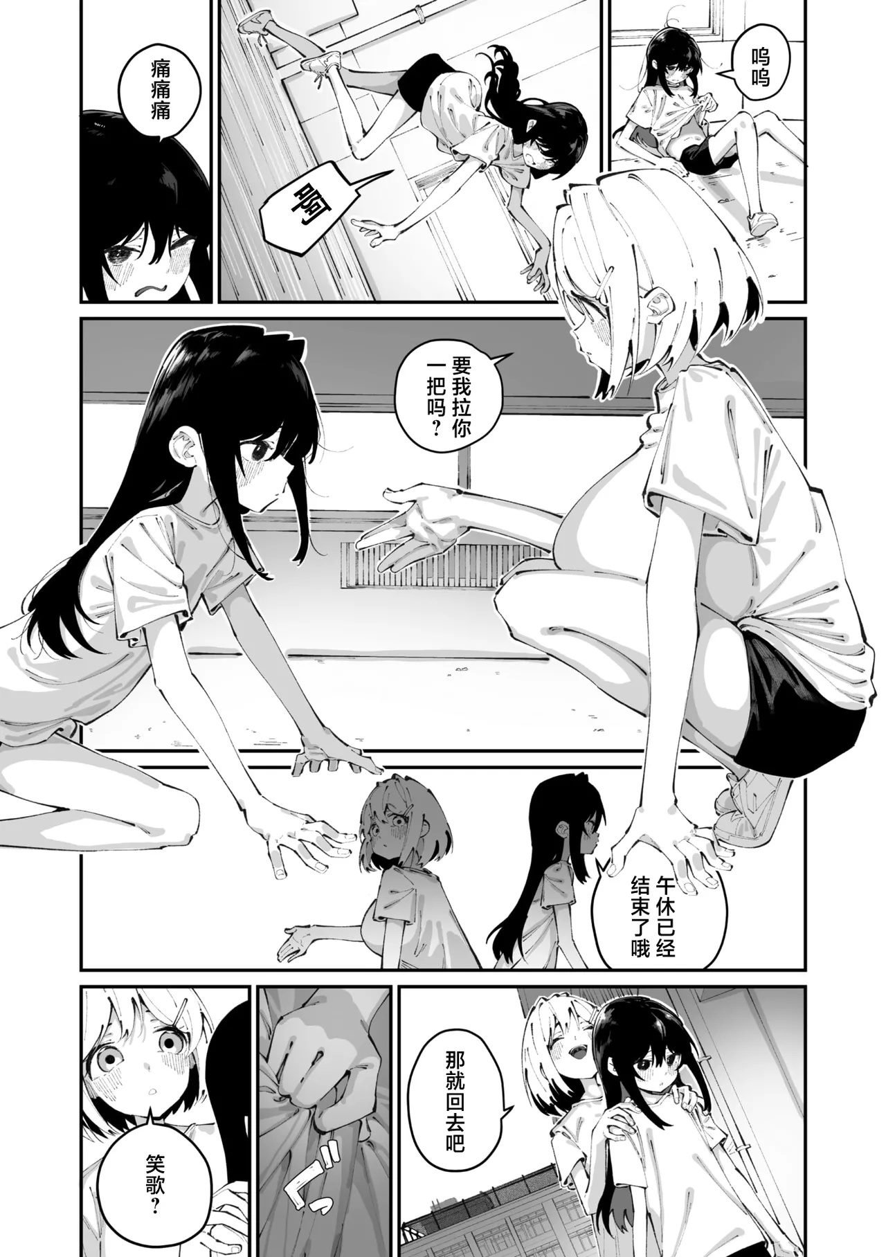 Sanfuji san ga Suki Dai Ichiwa | 我喜欢实藤同学 2 - Page 9