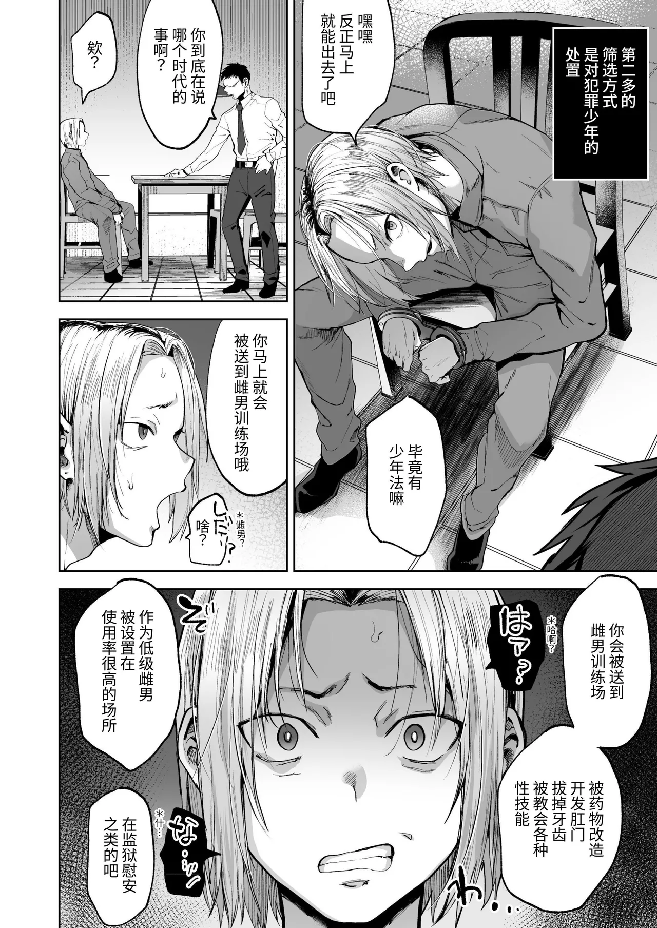 雌男法 社会に活きる男性型性奉仕家畜 - Page 18