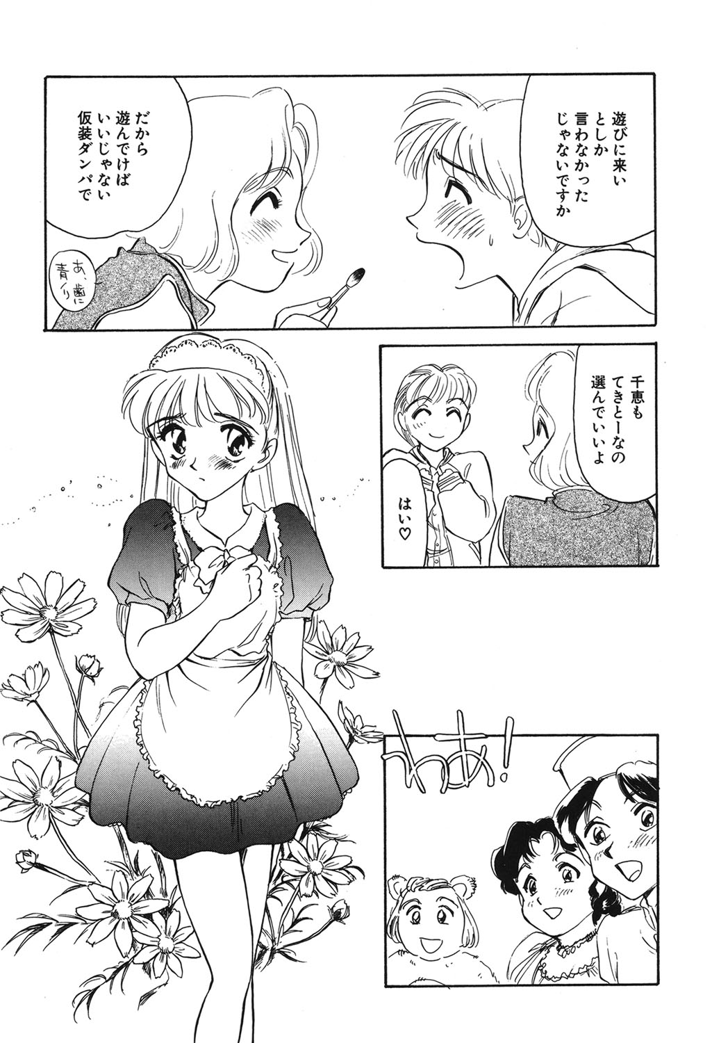 My Life As - Page 102