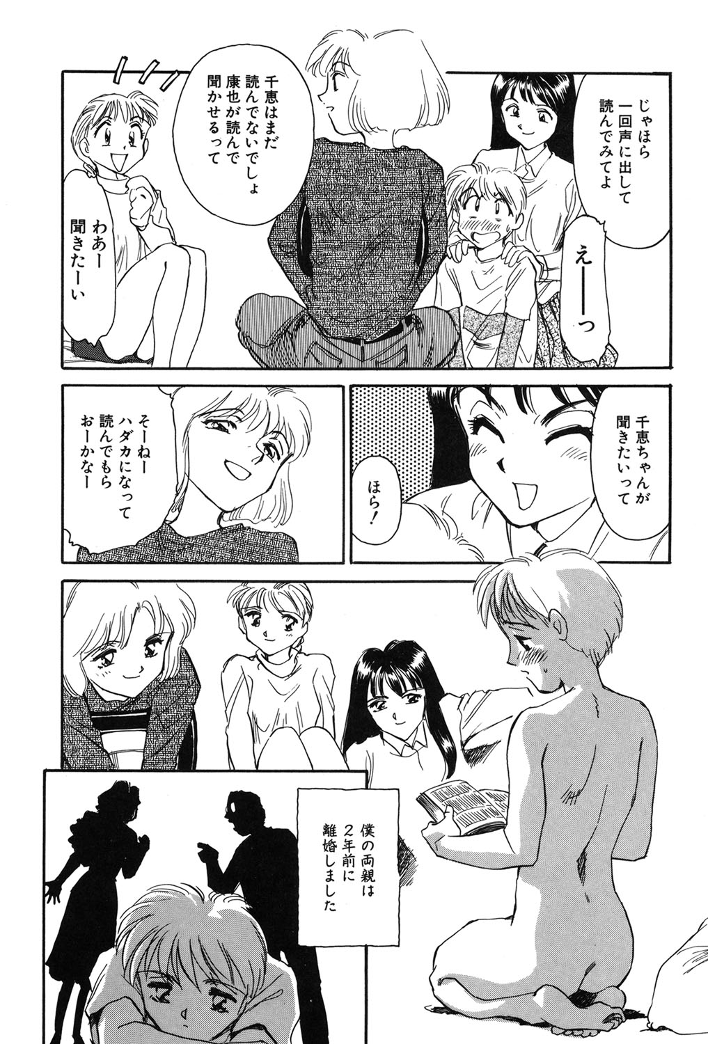 My Life As - Page 11