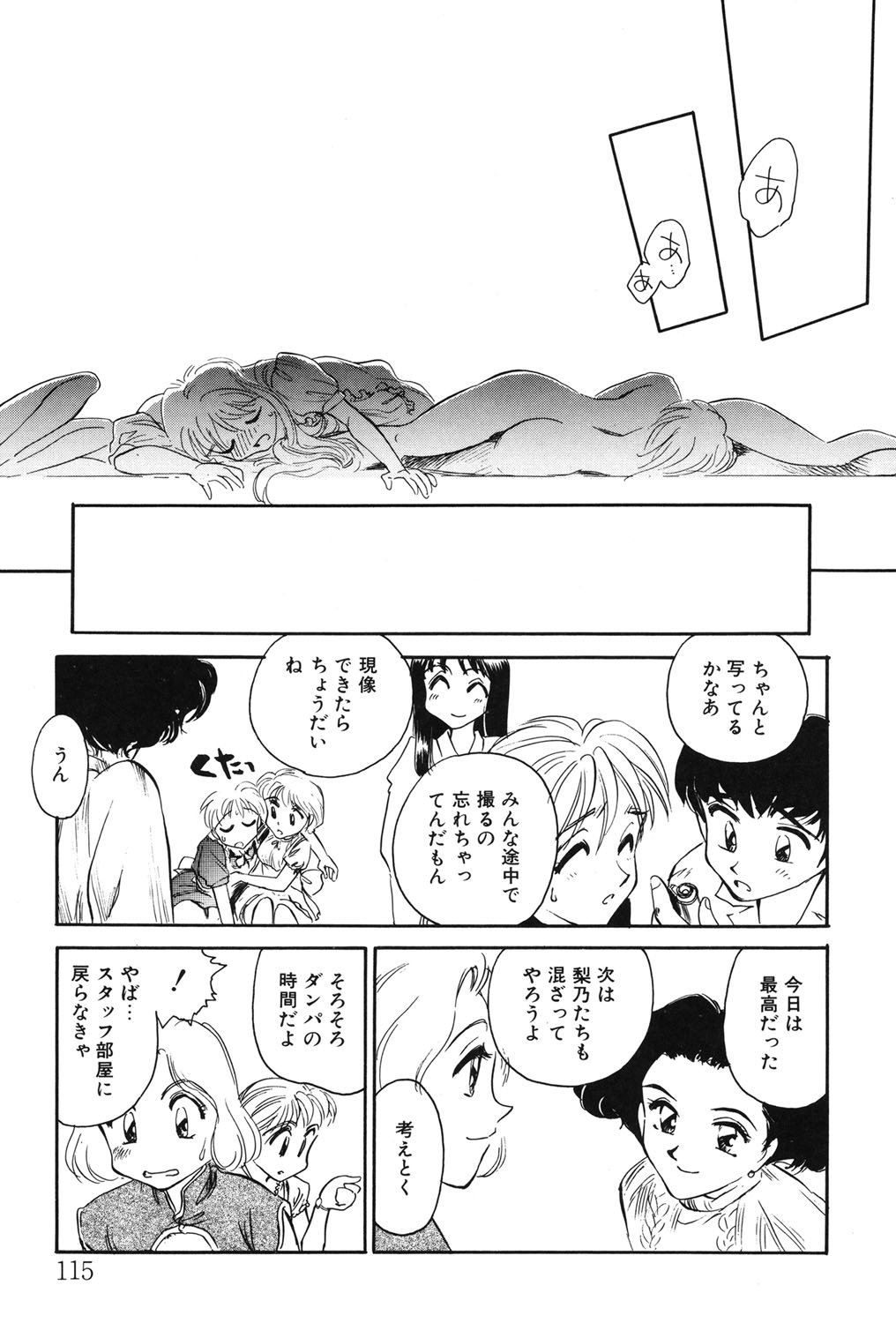My Life As - Page 114
