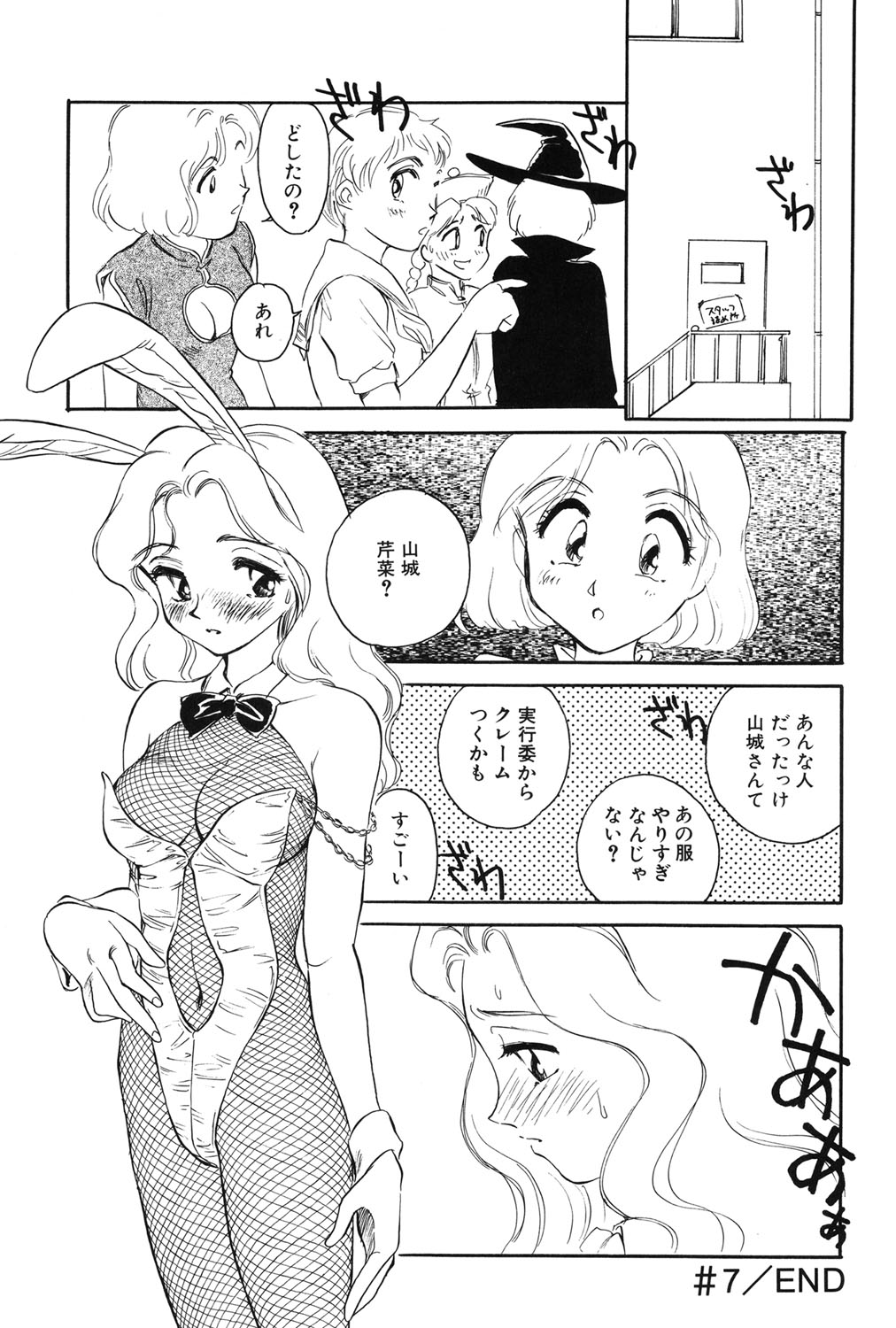 My Life As - Page 115