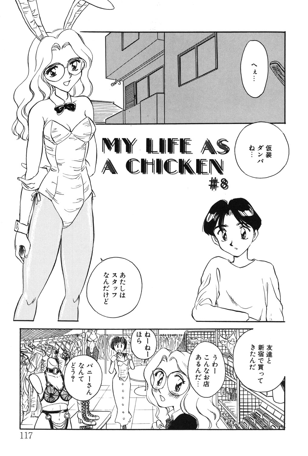 My Life As - Page 116
