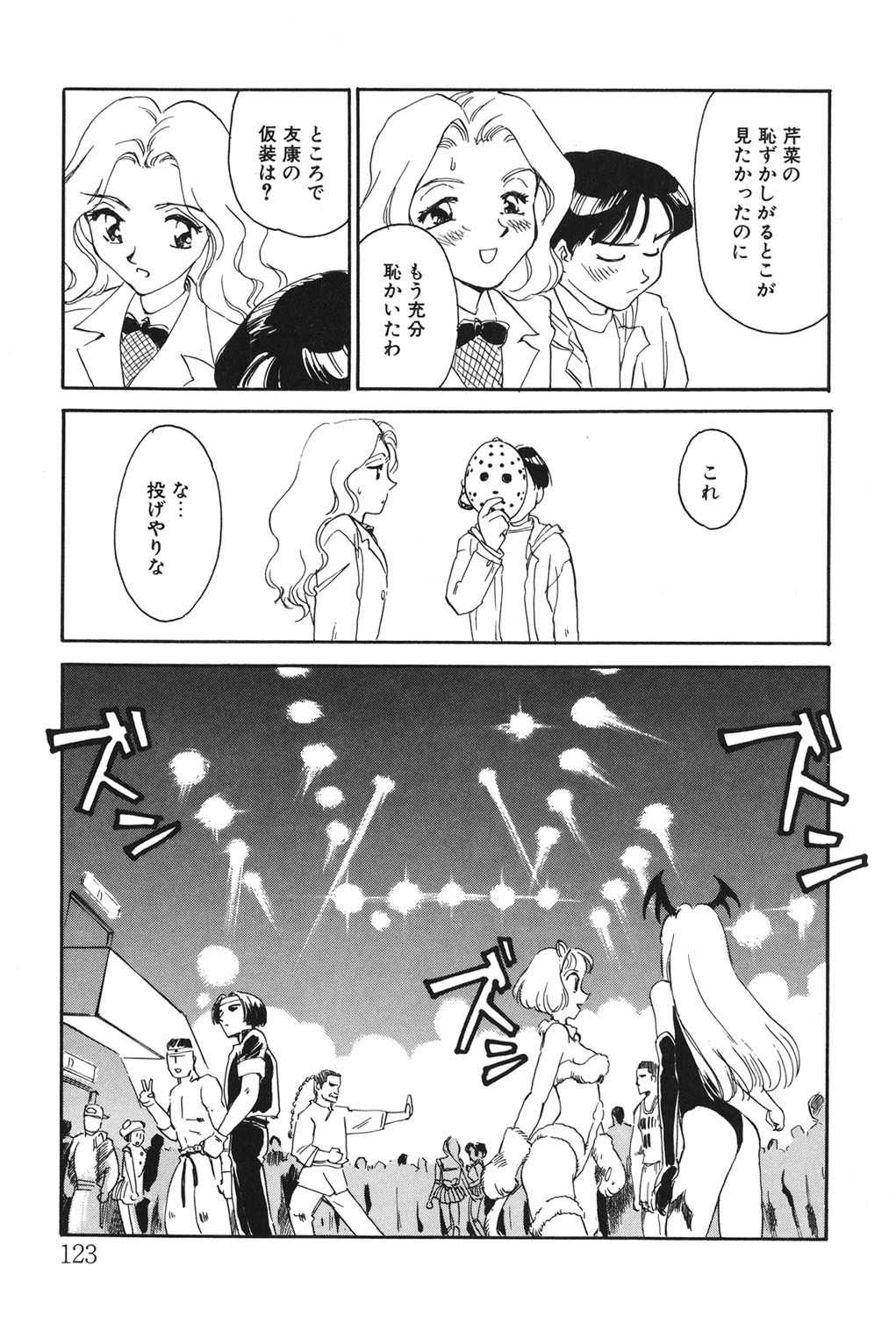 My Life As - Page 122