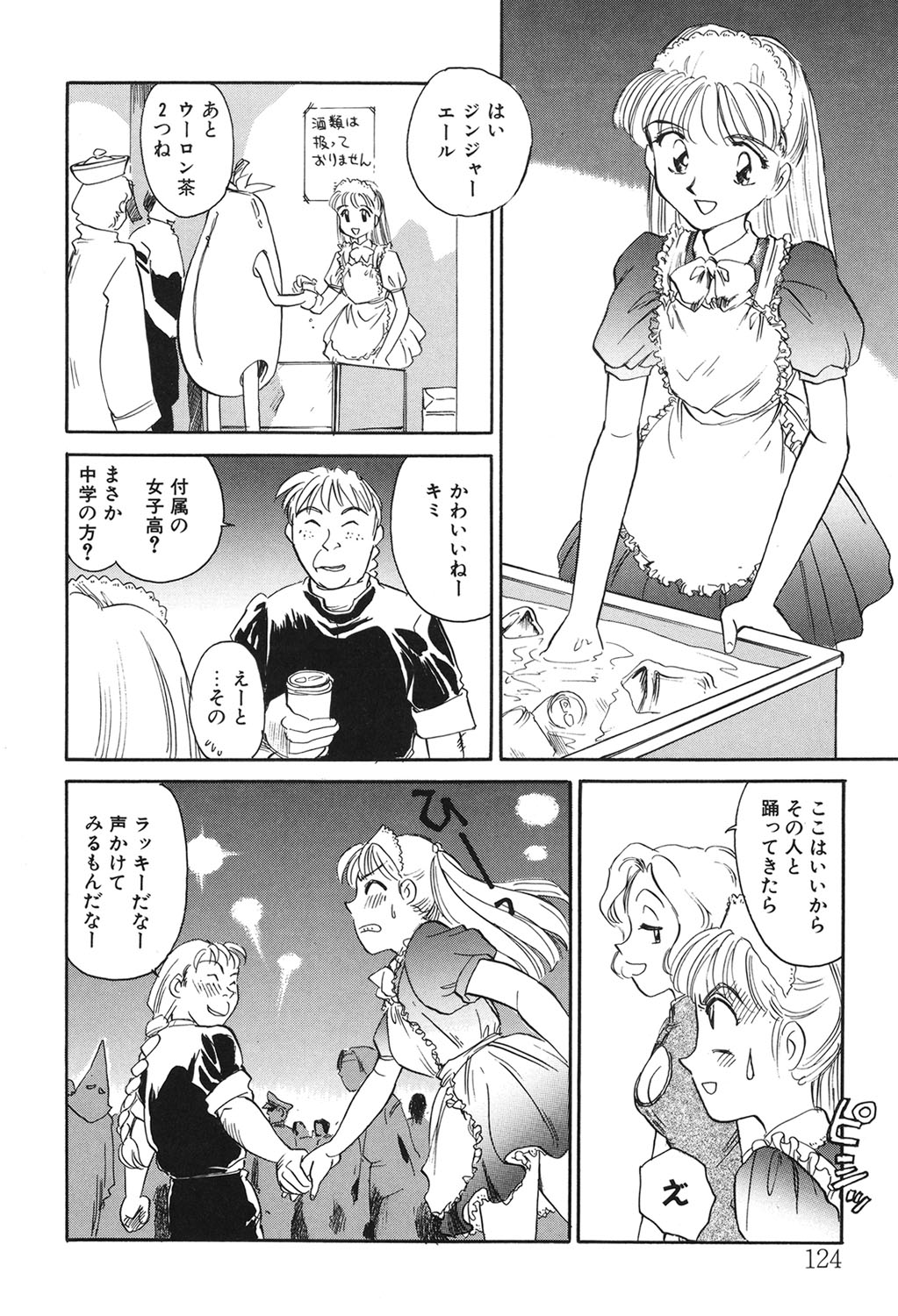My Life As - Page 123