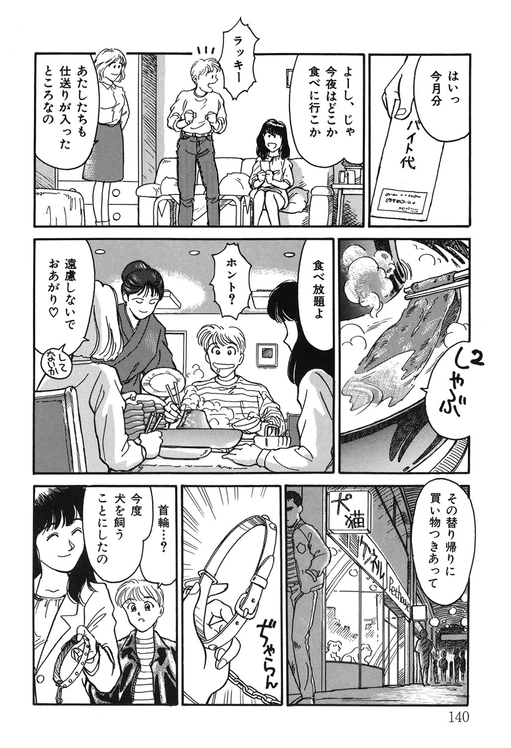 My Life As - Page 139