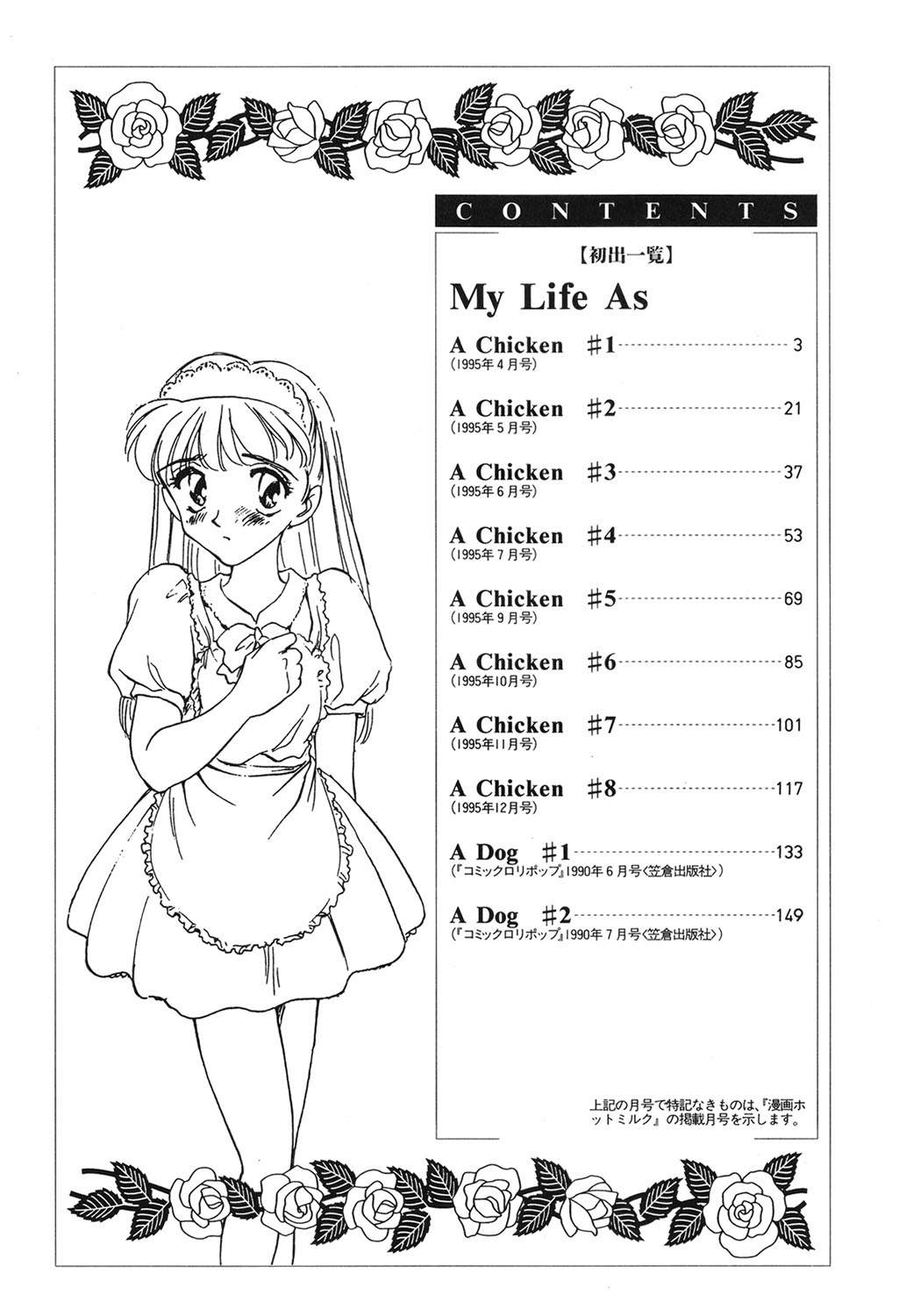 My Life As - Page 164