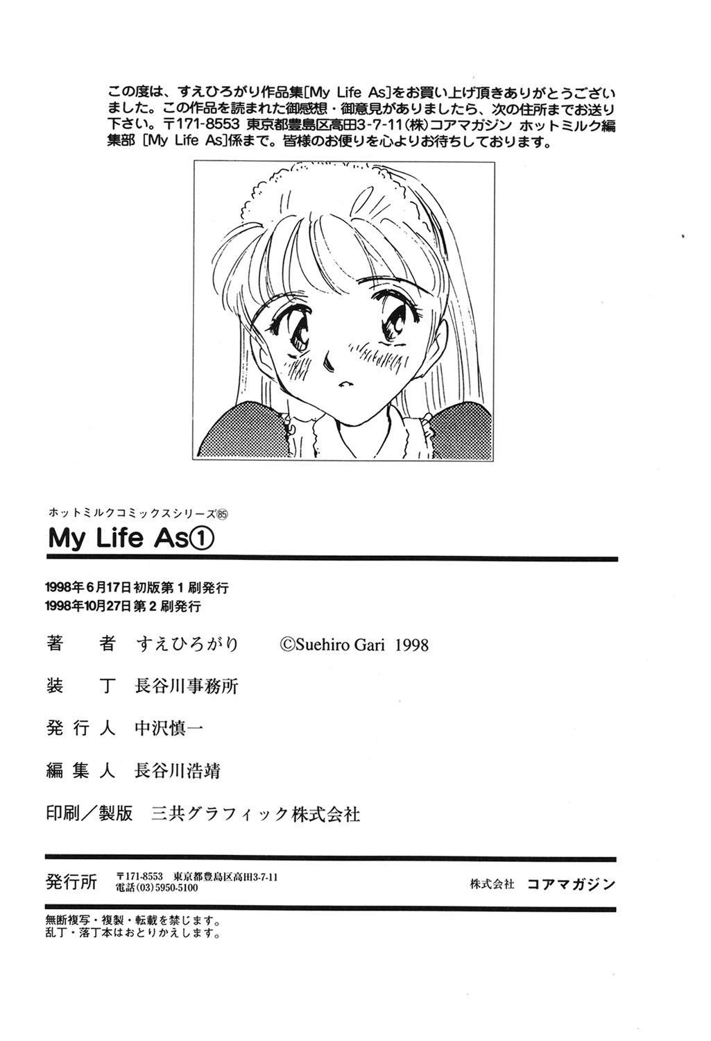 My Life As - Page 165