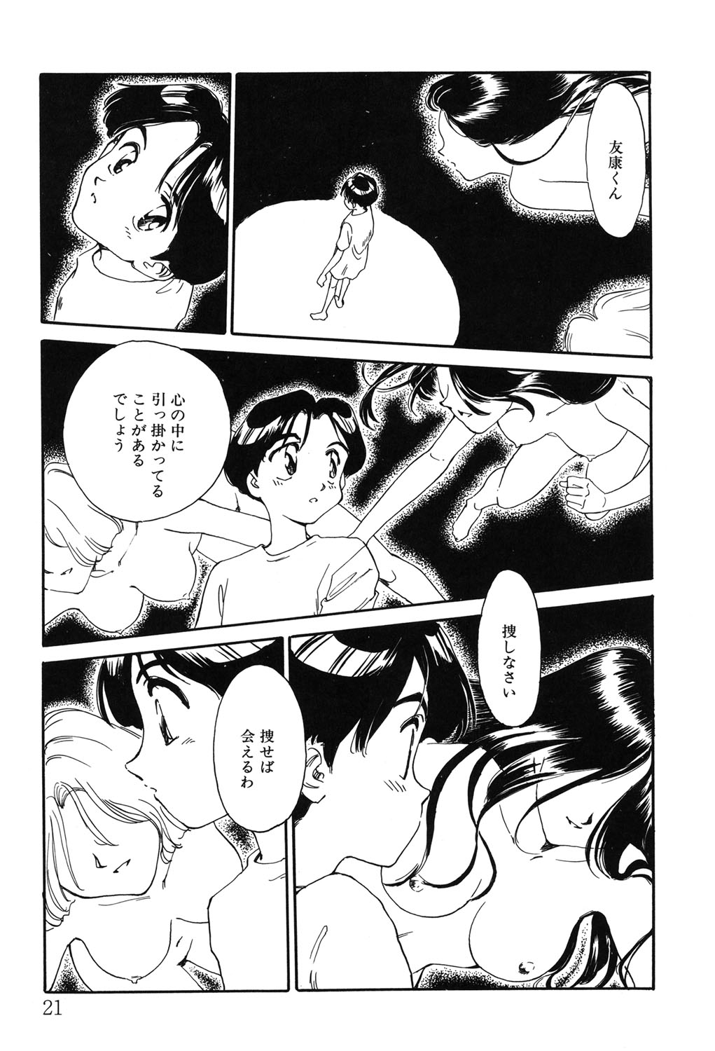 My Life As - Page 20