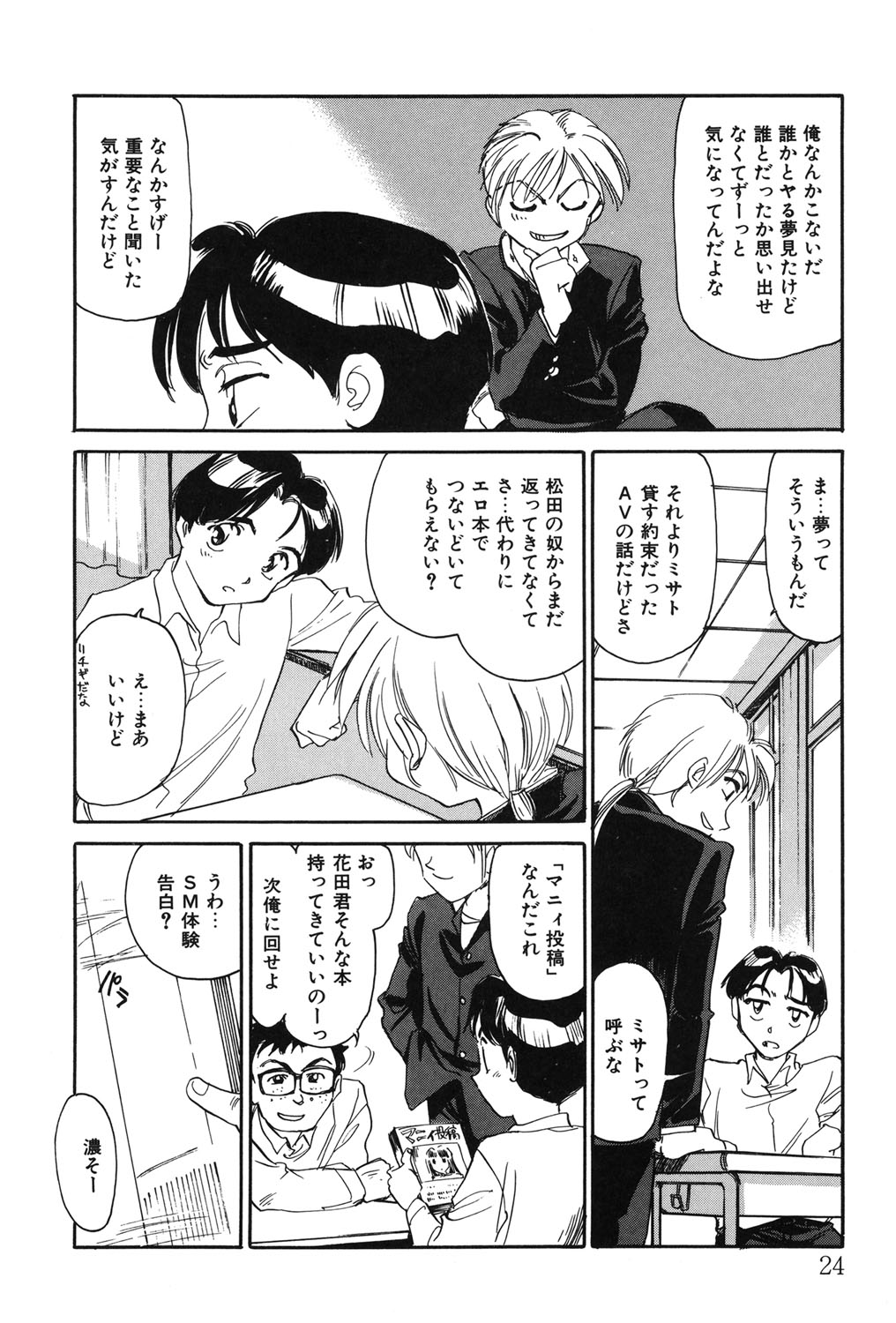 My Life As - Page 23