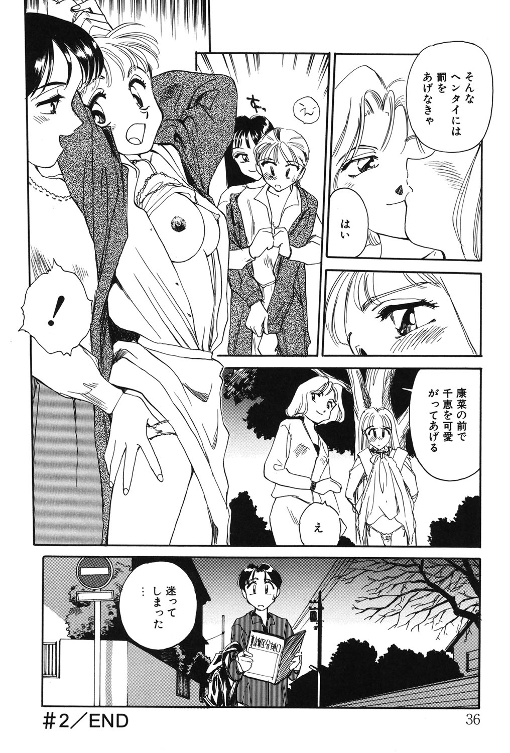 My Life As - Page 35