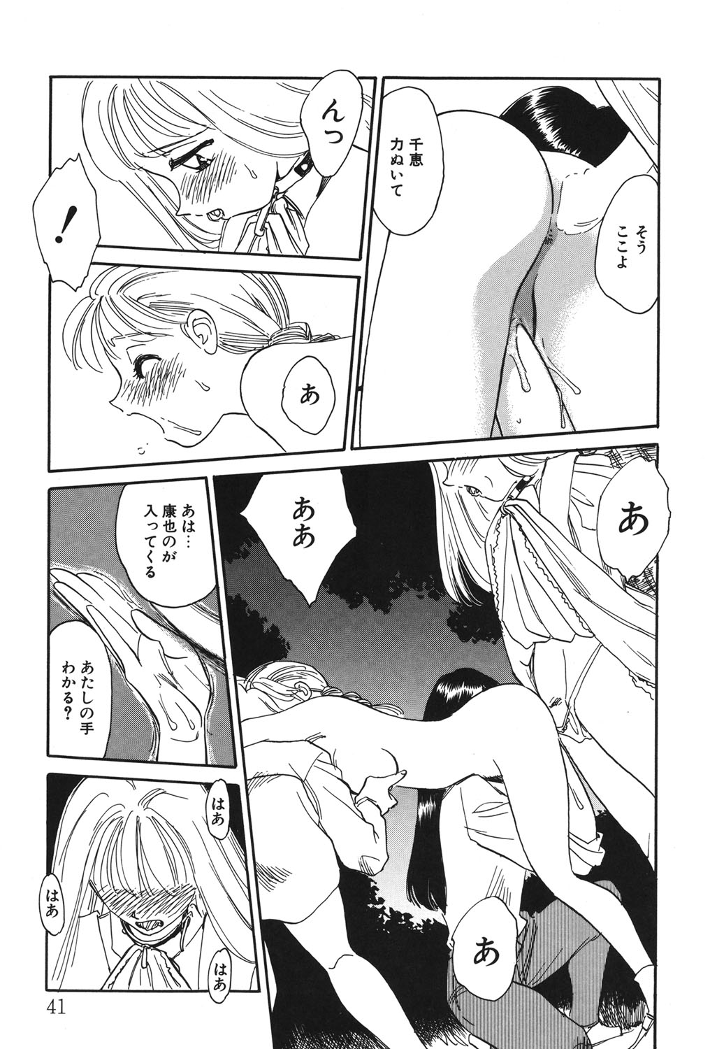 My Life As - Page 40