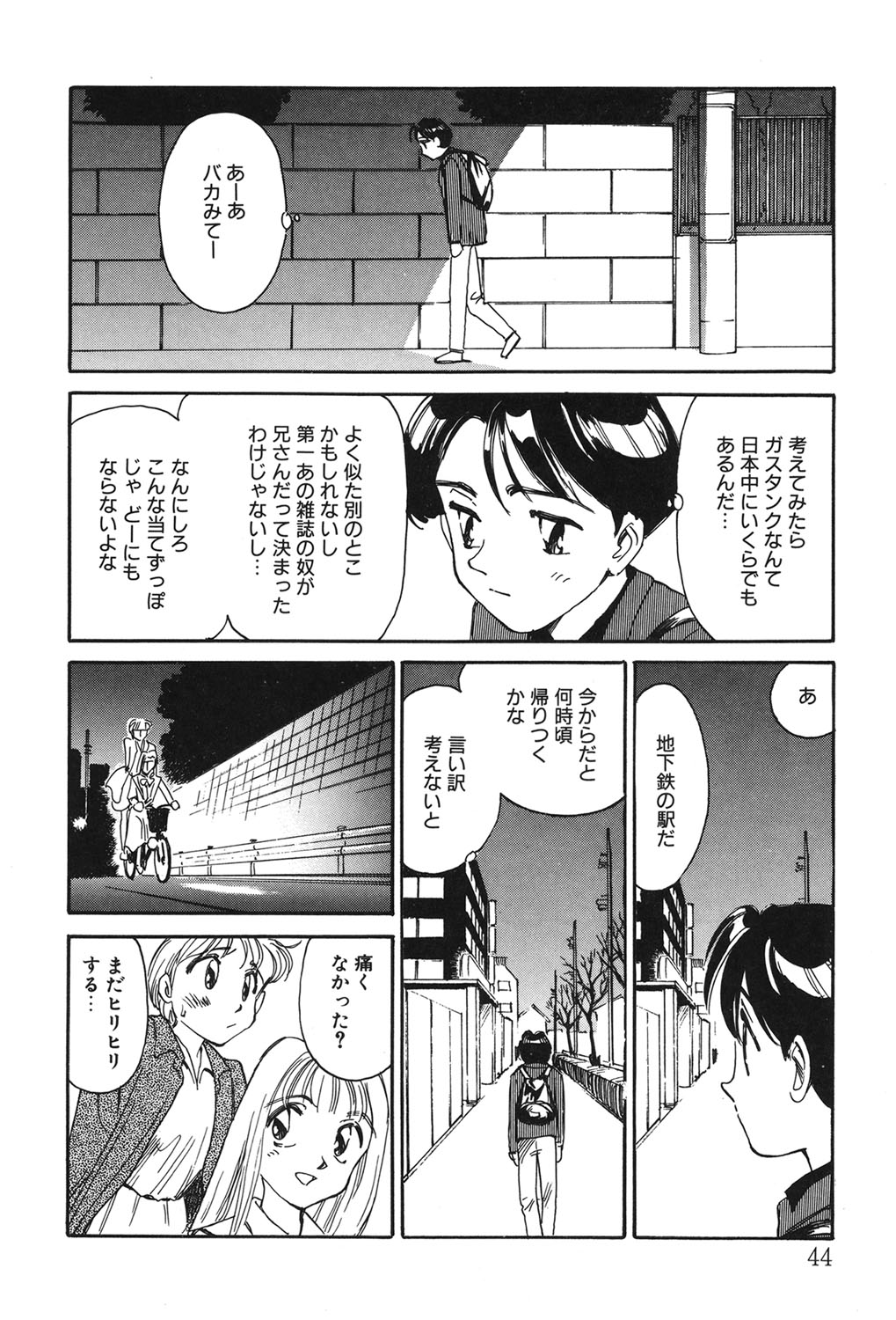 My Life As - Page 43