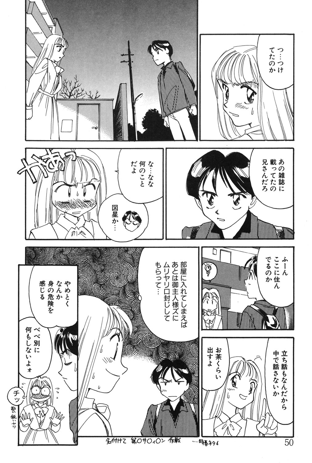 My Life As - Page 49