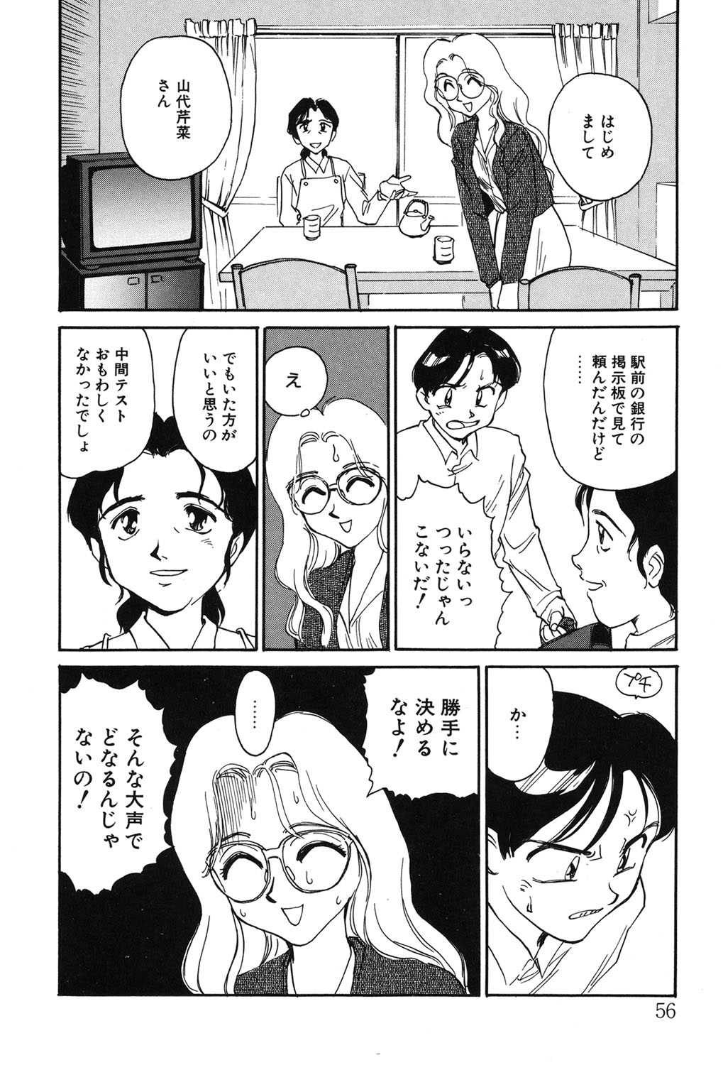 My Life As - Page 55