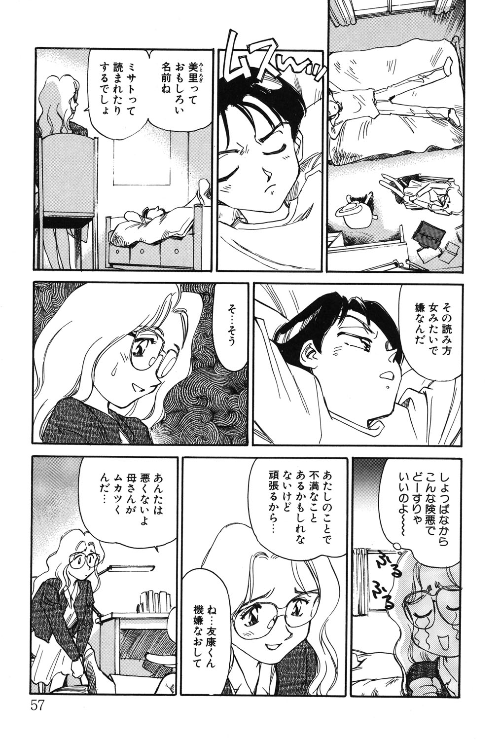 My Life As - Page 56