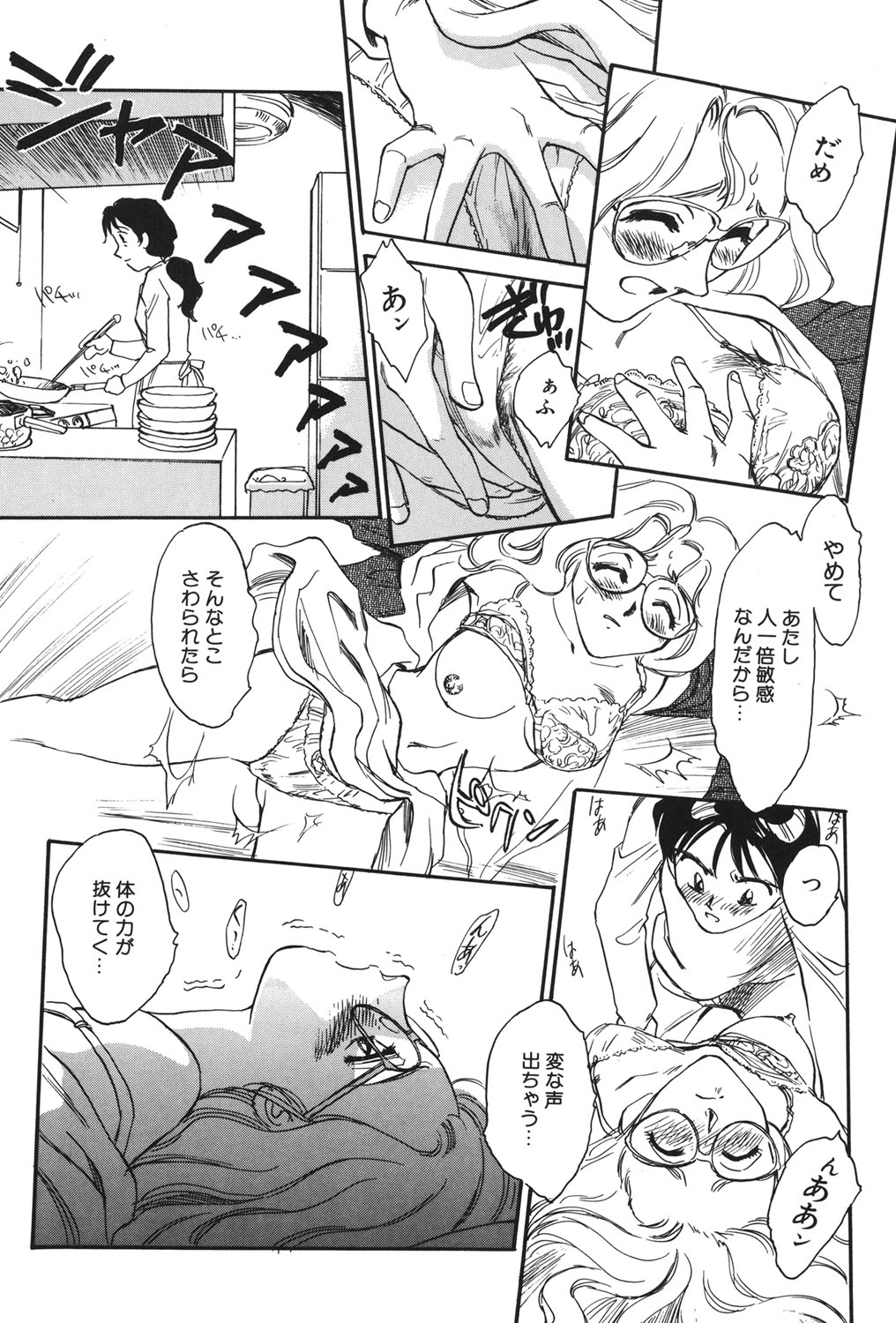 My Life As - Page 60