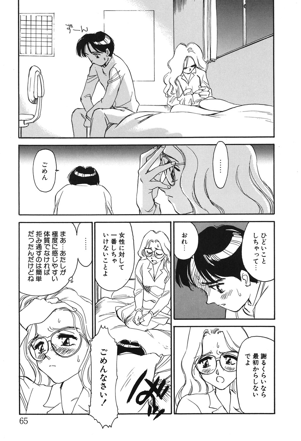 My Life As - Page 64