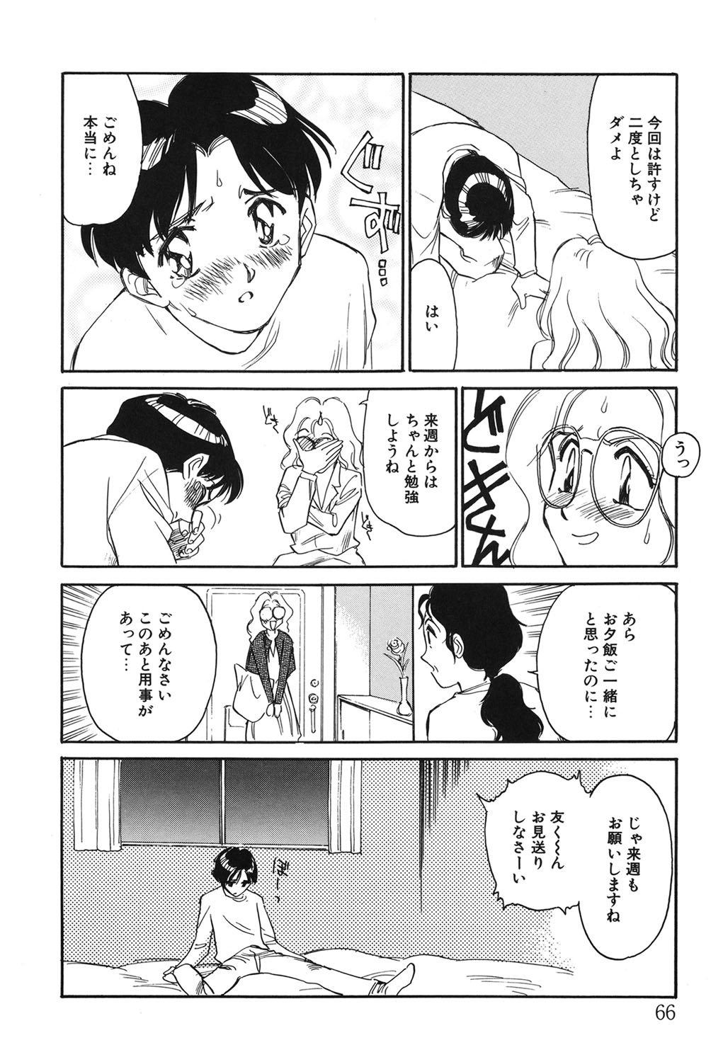 My Life As - Page 65