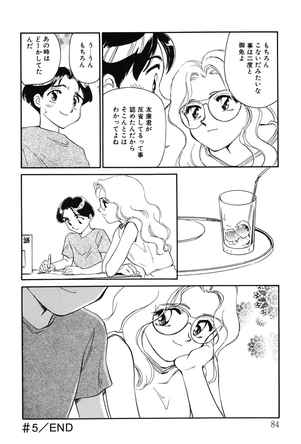 My Life As - Page 83