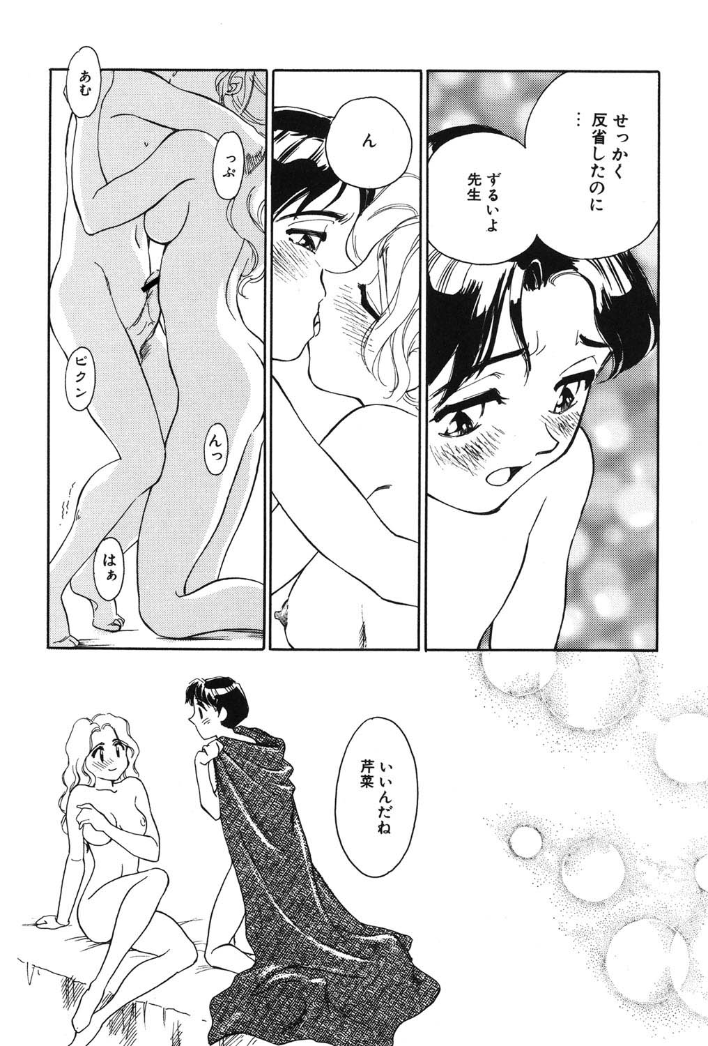 My Life As - Page 90