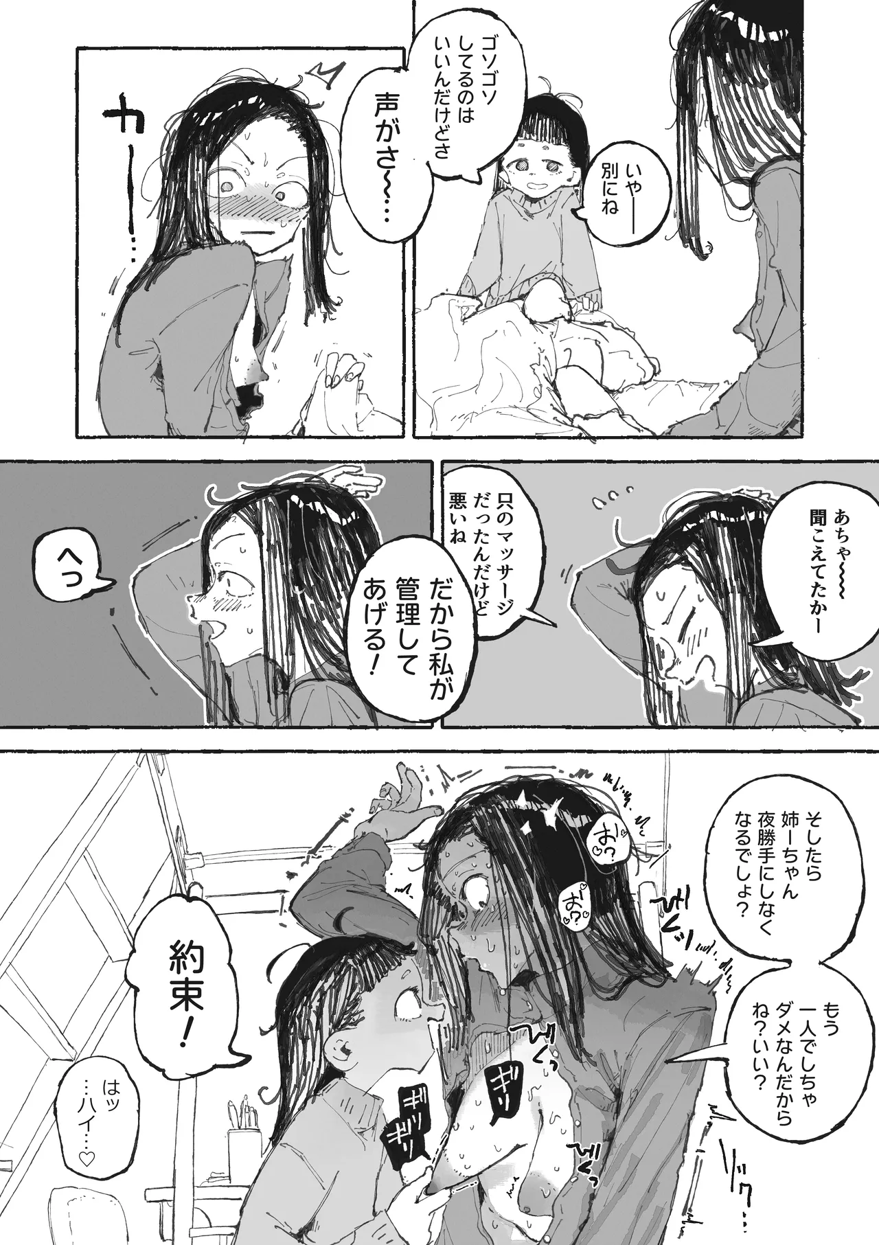 うるさい女市の乳首を管理する女未 - Page 2